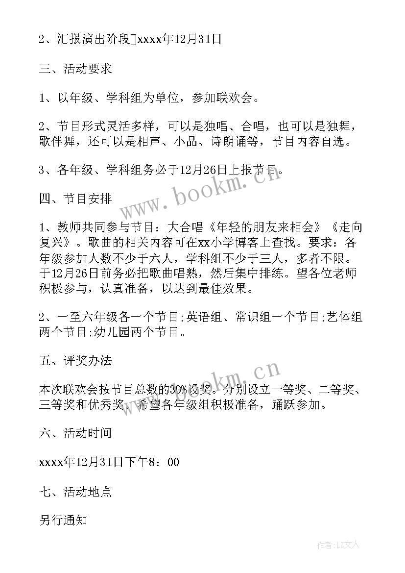 最新小学元旦儿童节活动方案策划(精选8篇)