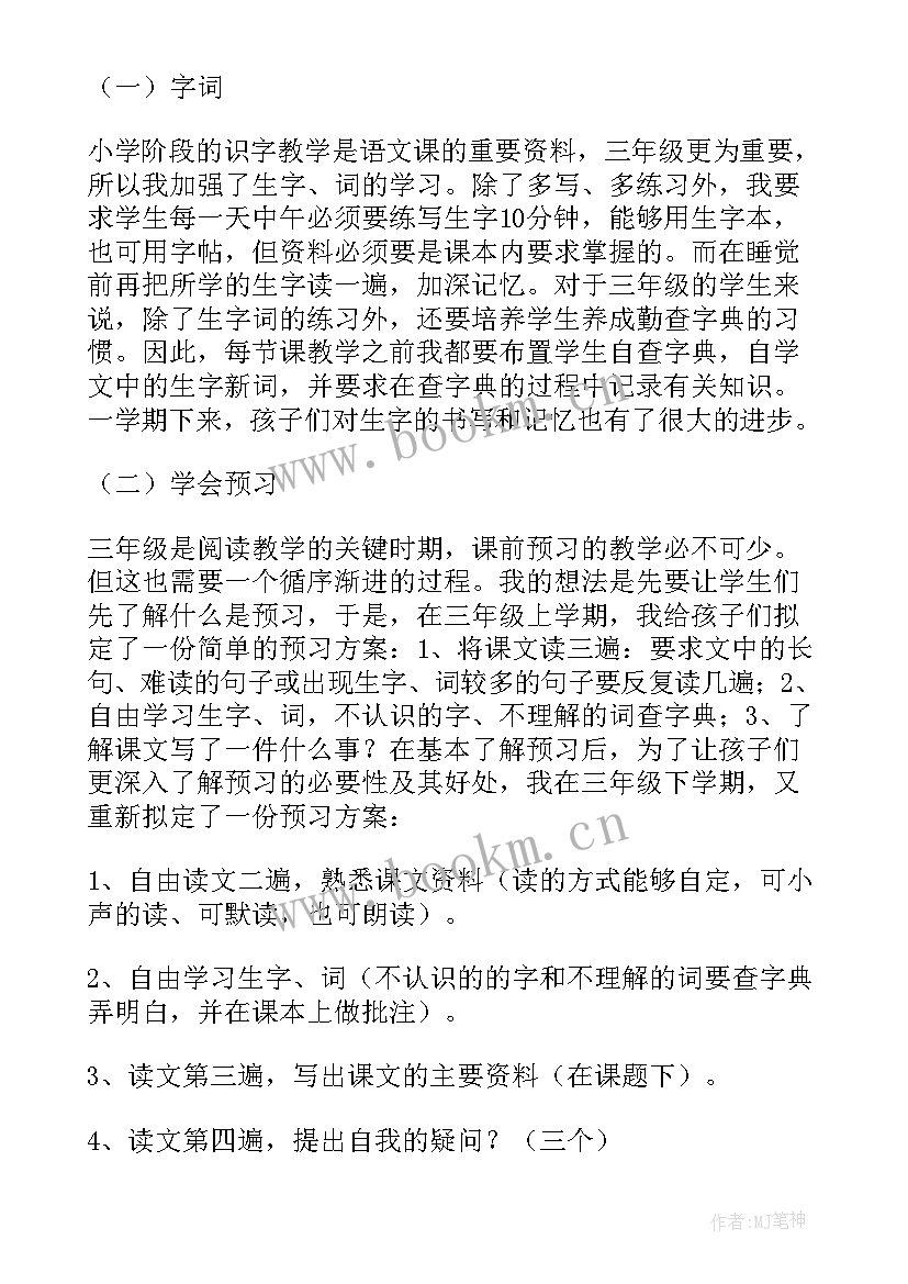 三年级语文蜜蜂教学反思(汇总10篇)