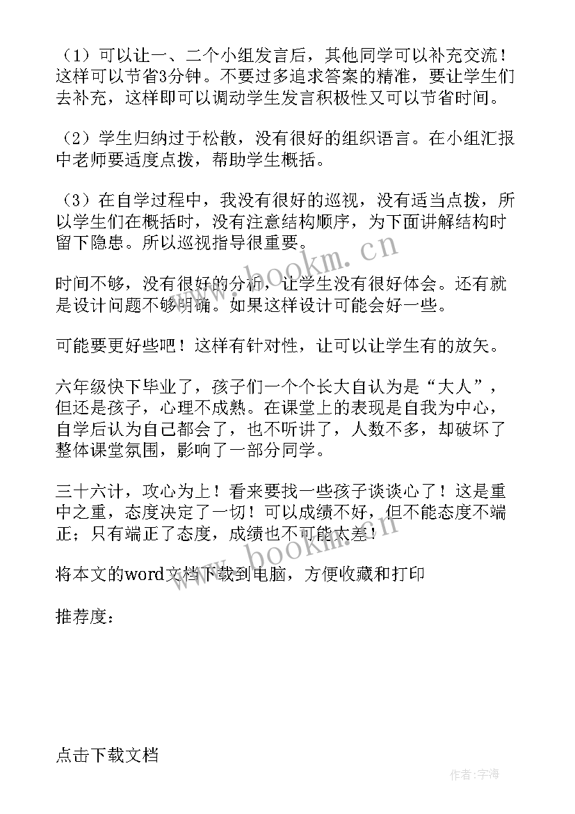 最新三人教育课后反思 小学六年级语文教学反思(通用7篇)