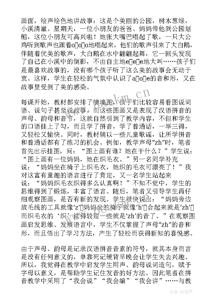 最新拼音输入法教案(实用7篇)