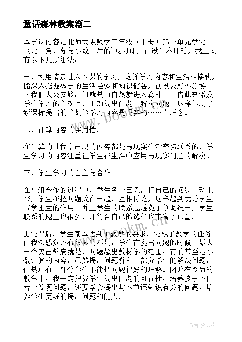 2023年童话森林教案(优秀6篇)