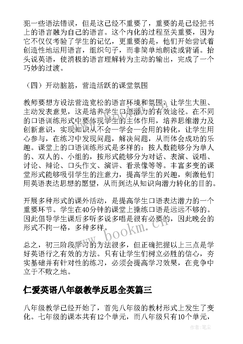 2023年仁爱英语八年级教学反思全英 八年级英语教学反思(模板7篇)