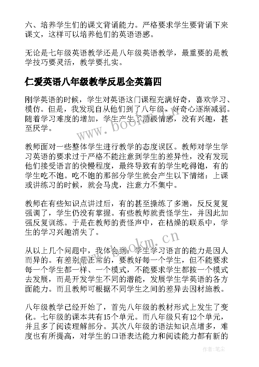 2023年仁爱英语八年级教学反思全英 八年级英语教学反思(模板7篇)