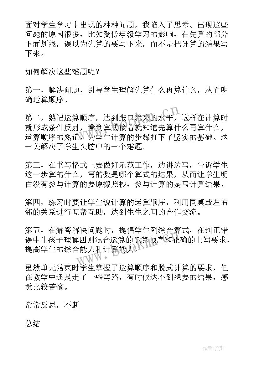 最新数的运算教学设计 运算教学反思(优秀7篇)