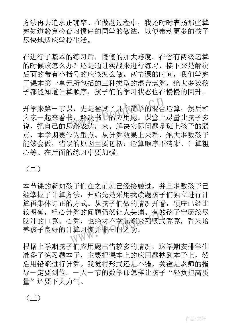 最新数的运算教学设计 运算教学反思(优秀7篇)