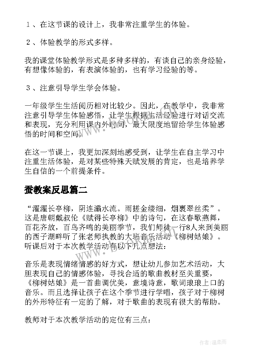 最新蚕教案反思 棉花姑娘教学反思(模板10篇)