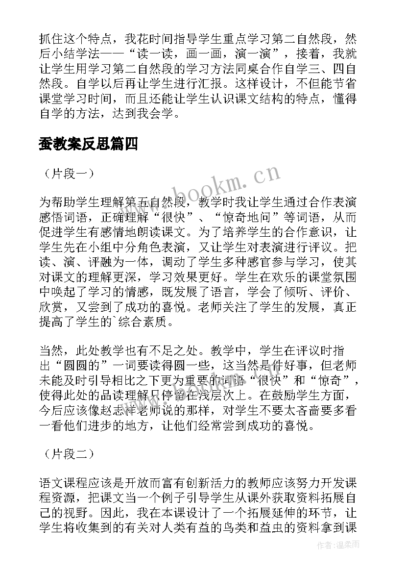 最新蚕教案反思 棉花姑娘教学反思(模板10篇)