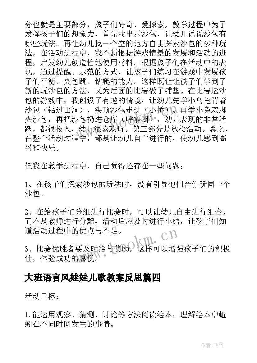 2023年大班语言风娃娃儿歌教案反思 大班教学反思(优质10篇)