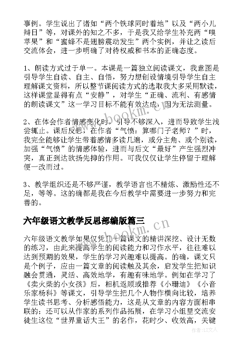 最新六年级语文教学反思部编版 六年级语文教学反思(模板5篇)