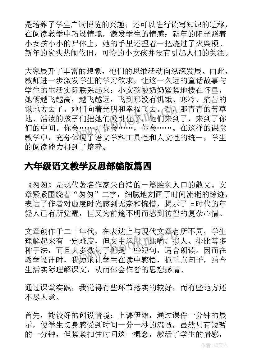 最新六年级语文教学反思部编版 六年级语文教学反思(模板5篇)