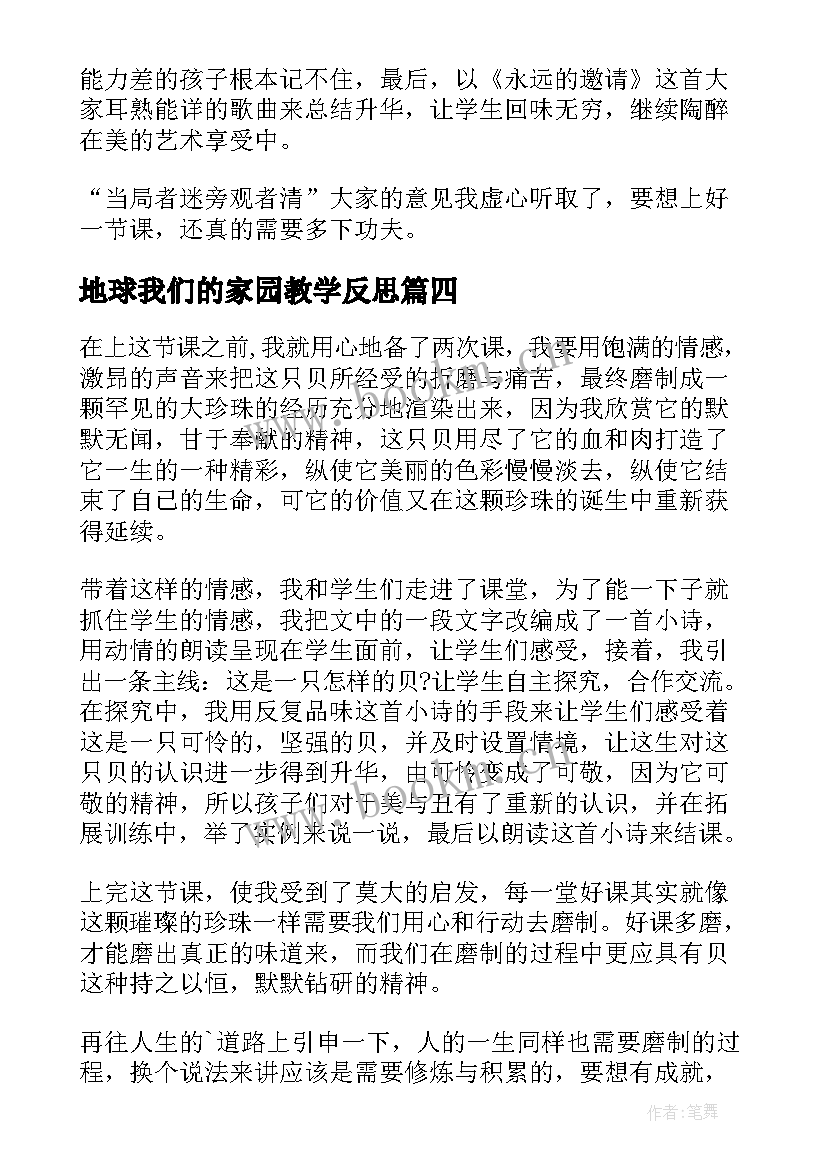 地球我们的家园教学反思 地球的运动教学反思(实用7篇)