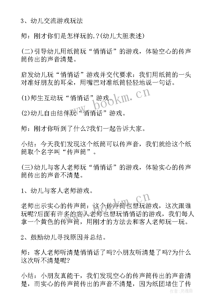 2023年幼儿园科学电 幼儿园科学活动方案(优质10篇)