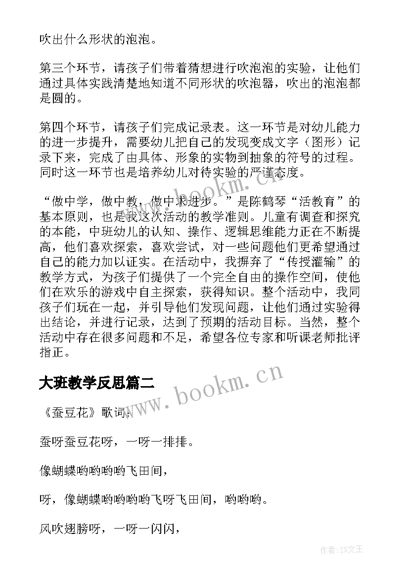 最新大班教学反思(模板9篇)