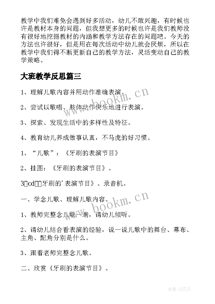 最新大班教学反思(模板9篇)