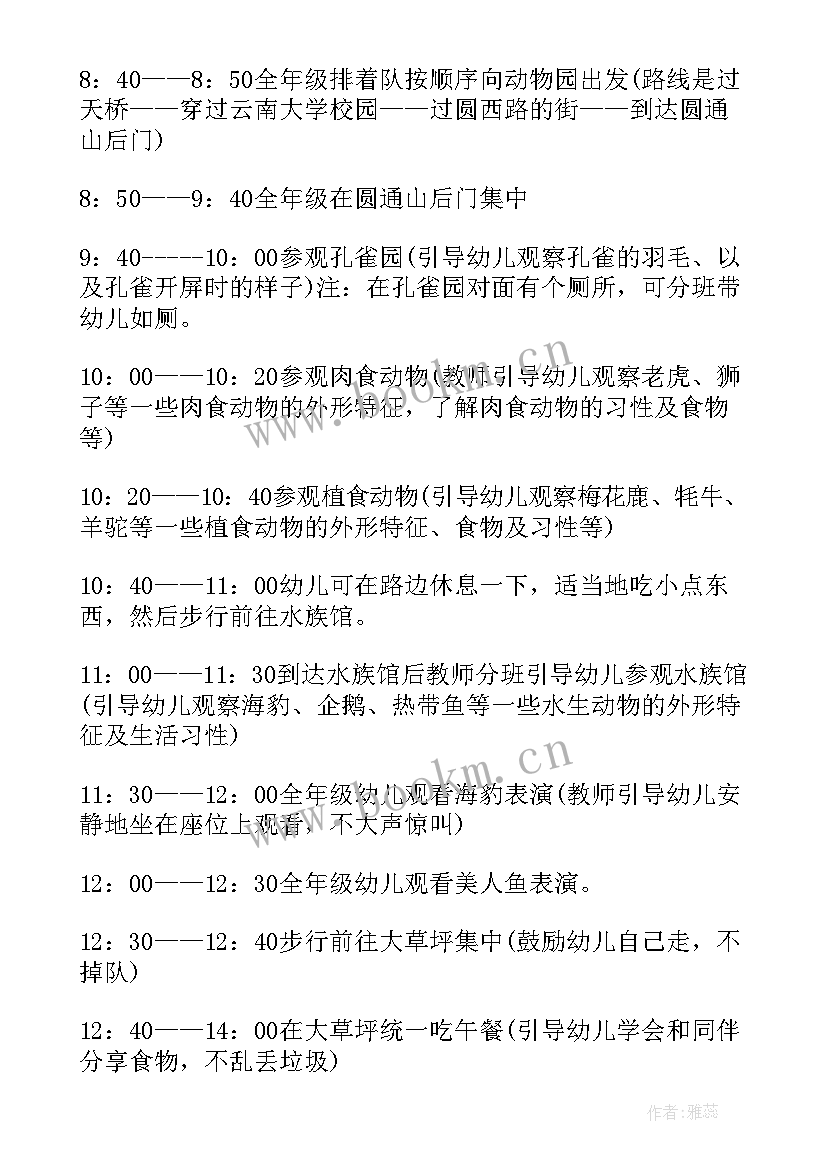 最新幼儿园春游活动方案(优秀6篇)