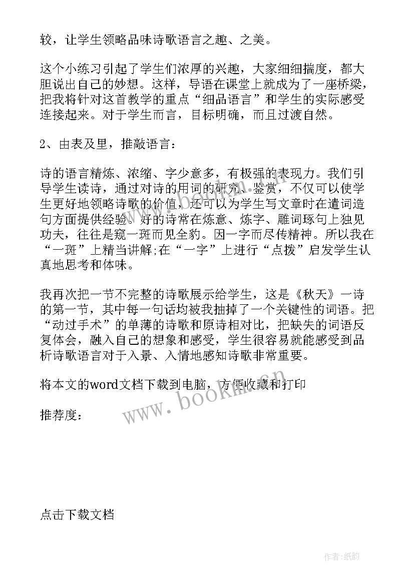 秋天的雨教学反思第一课时 秋天教学反思(汇总10篇)