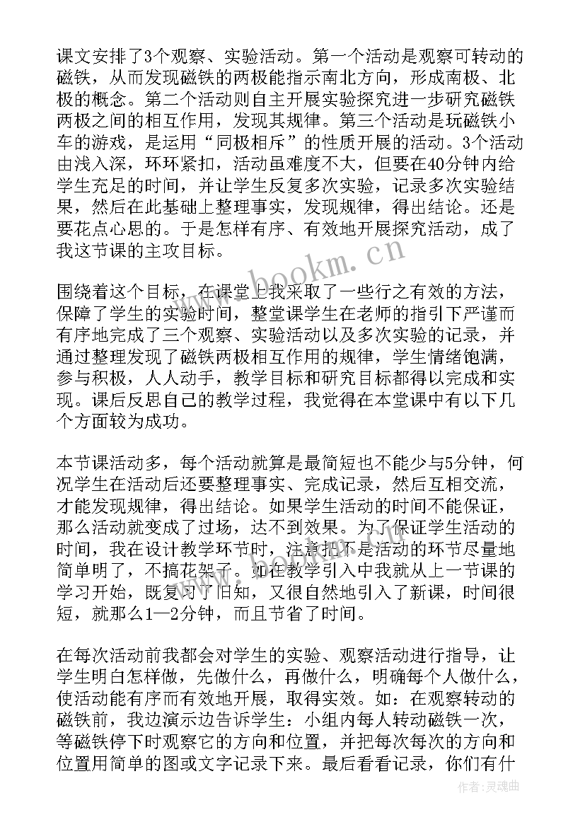 两极地区教学反思(通用5篇)