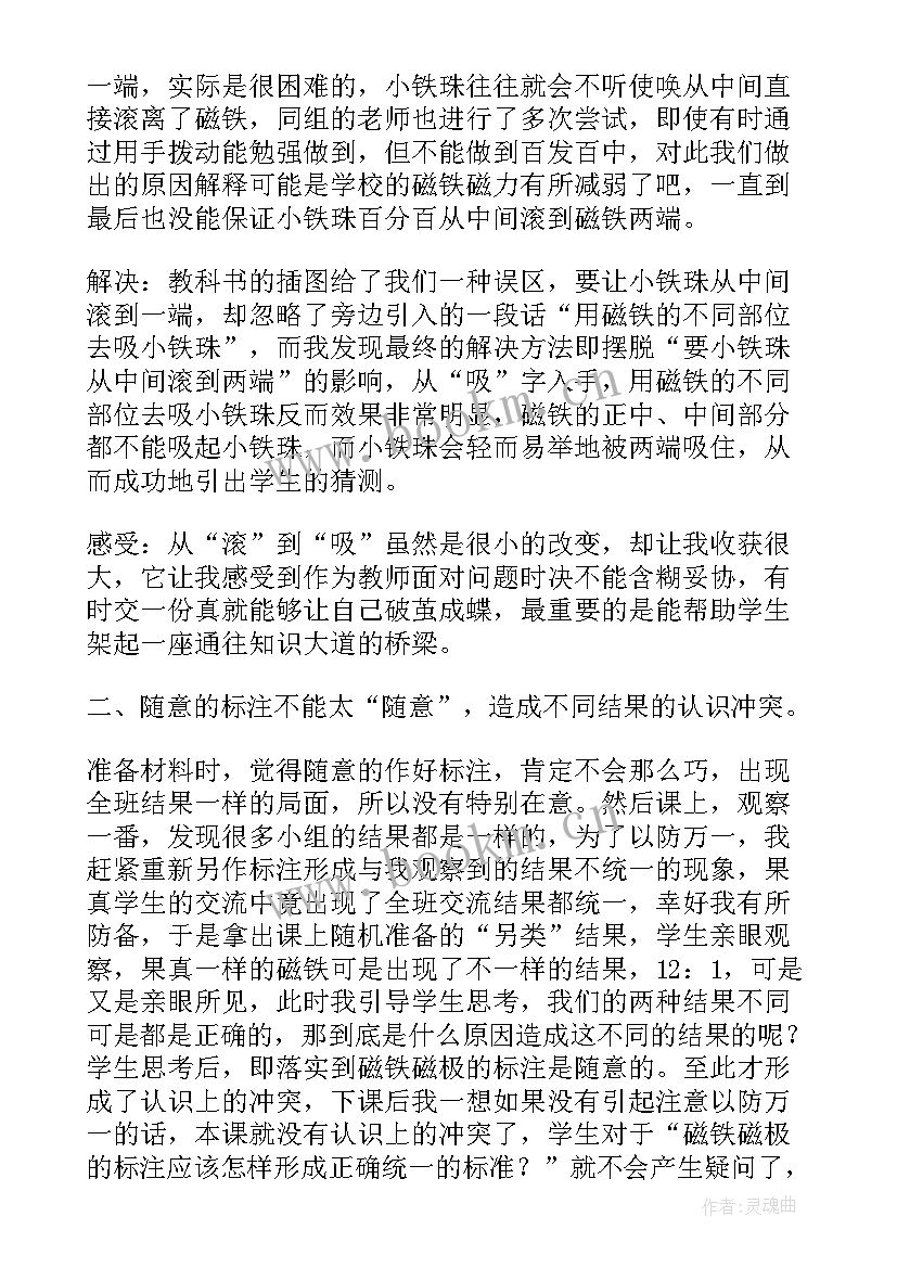 两极地区教学反思(通用5篇)