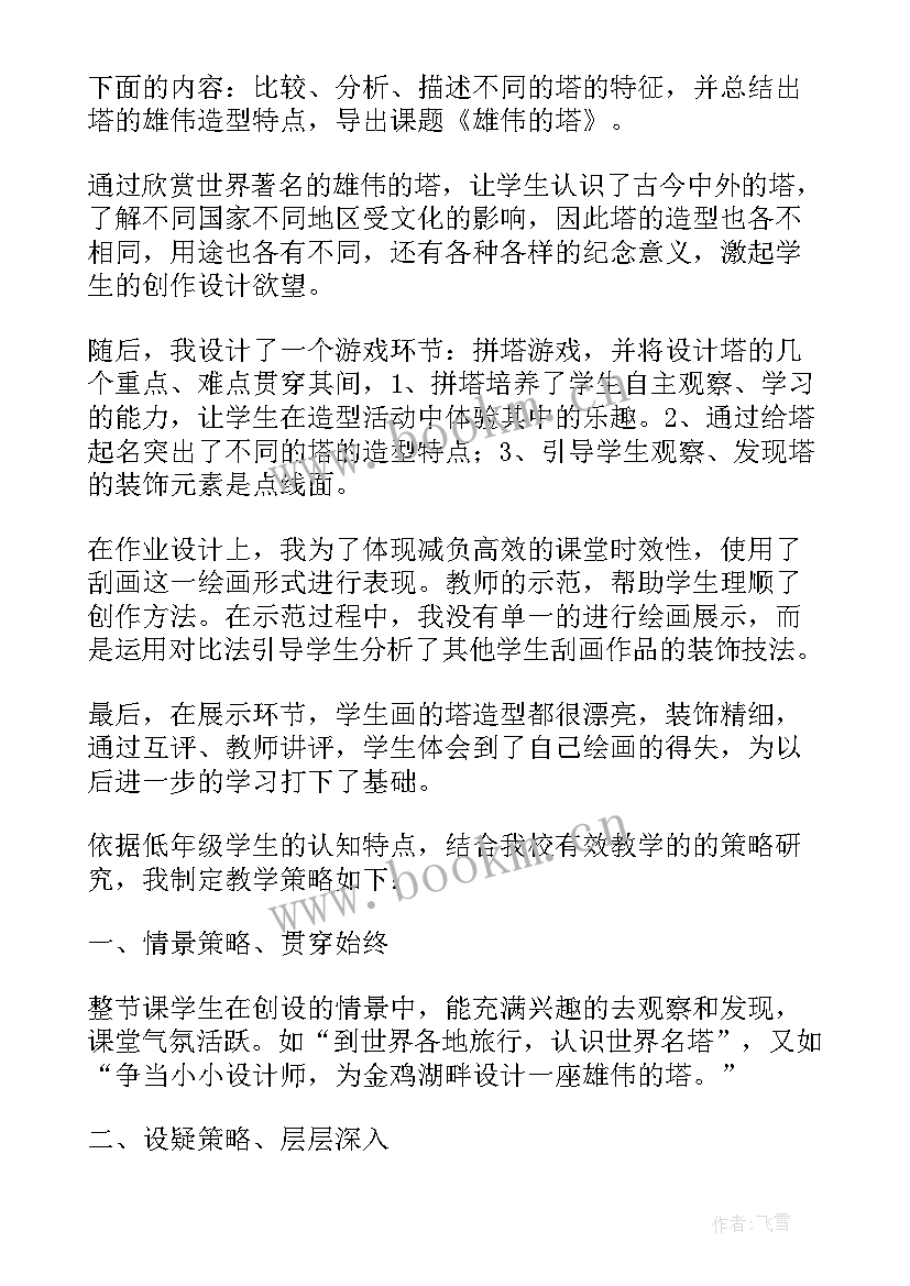 最新小班美术小花教案(大全5篇)