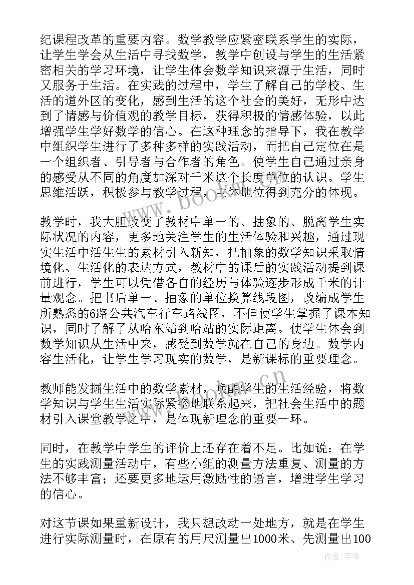 最新千米的认识教学反思不足之处 认识平方千米教学反思(精选5篇)