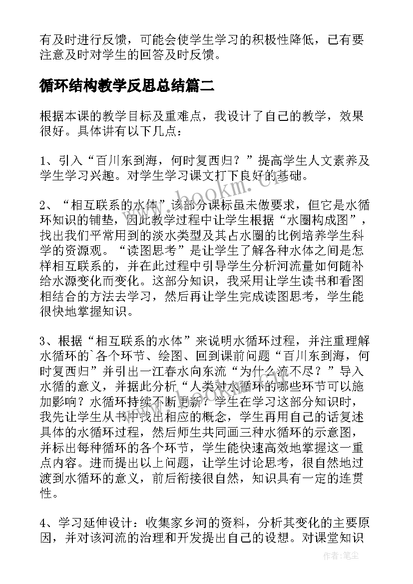 循环结构教学反思总结(精选7篇)