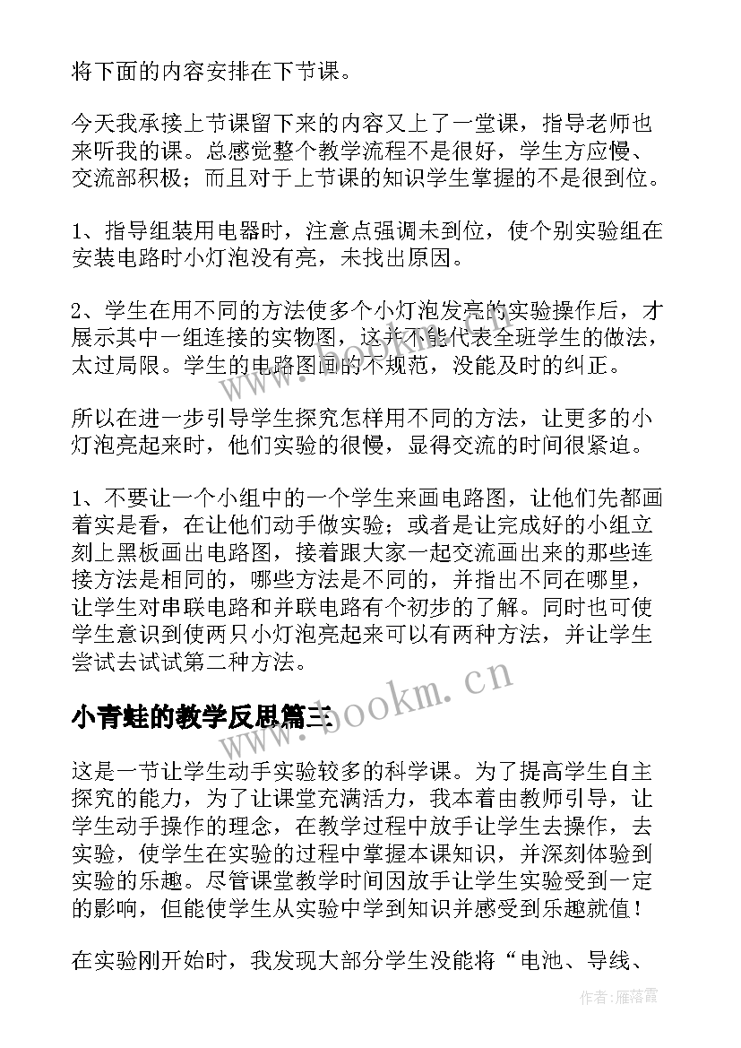 小青蛙的教学反思 简单电路教学反思(大全9篇)