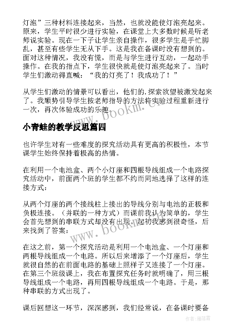 小青蛙的教学反思 简单电路教学反思(大全9篇)