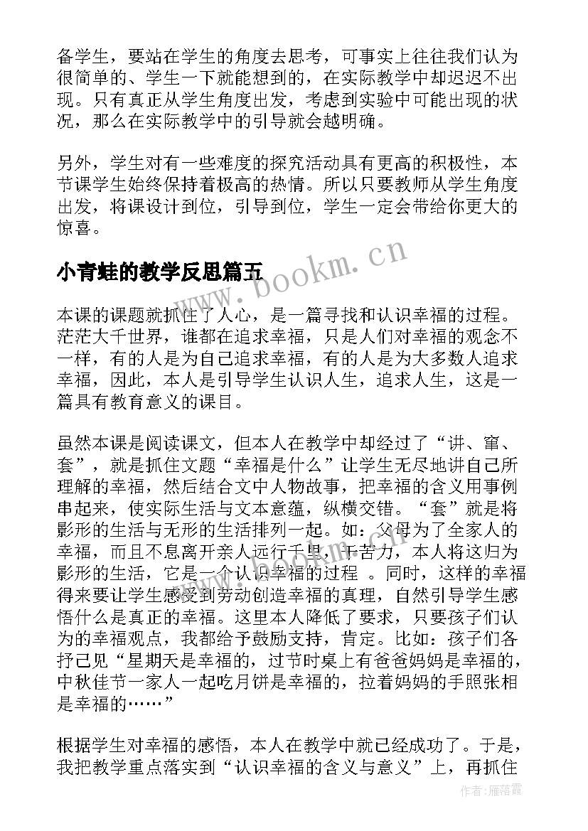 小青蛙的教学反思 简单电路教学反思(大全9篇)