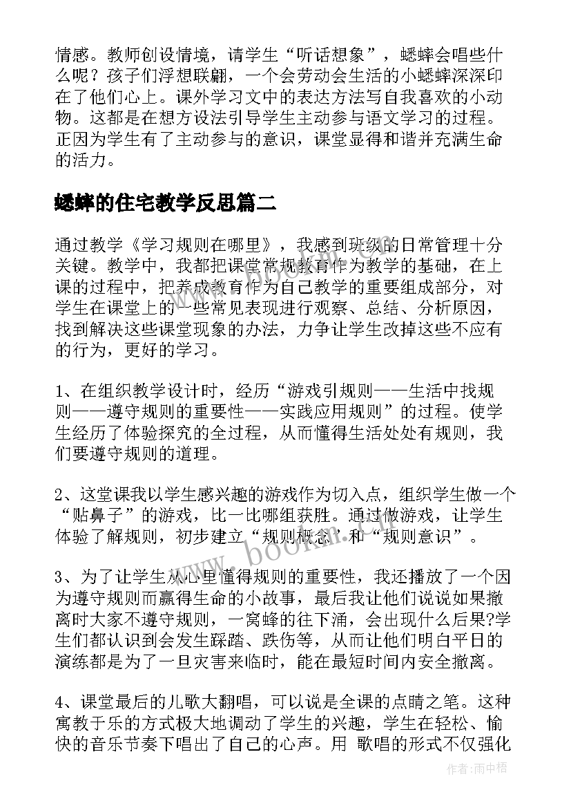 蟋蟀的住宅教学反思(实用6篇)