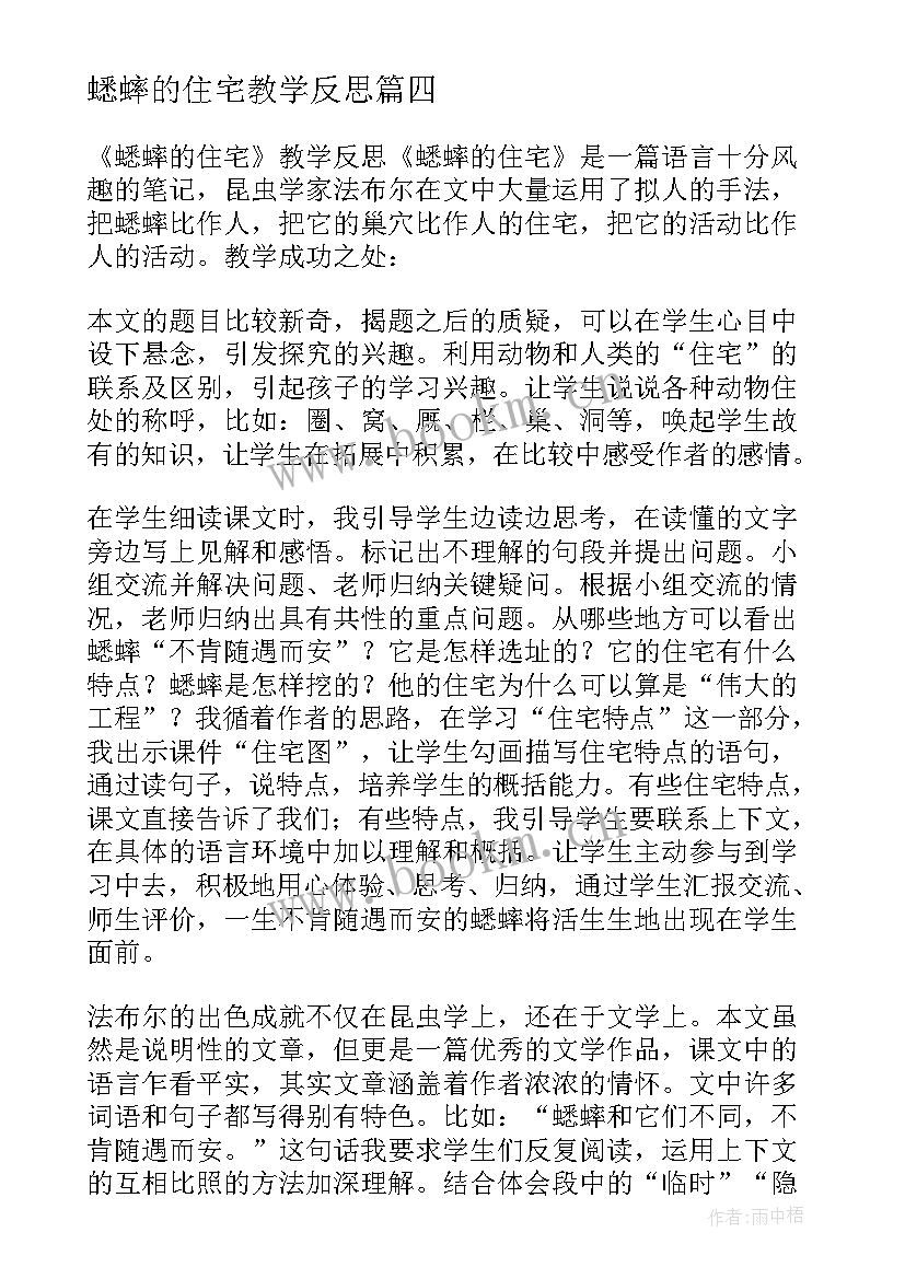 蟋蟀的住宅教学反思(实用6篇)