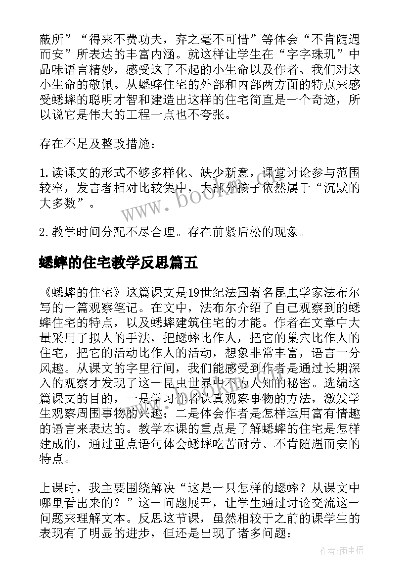 蟋蟀的住宅教学反思(实用6篇)