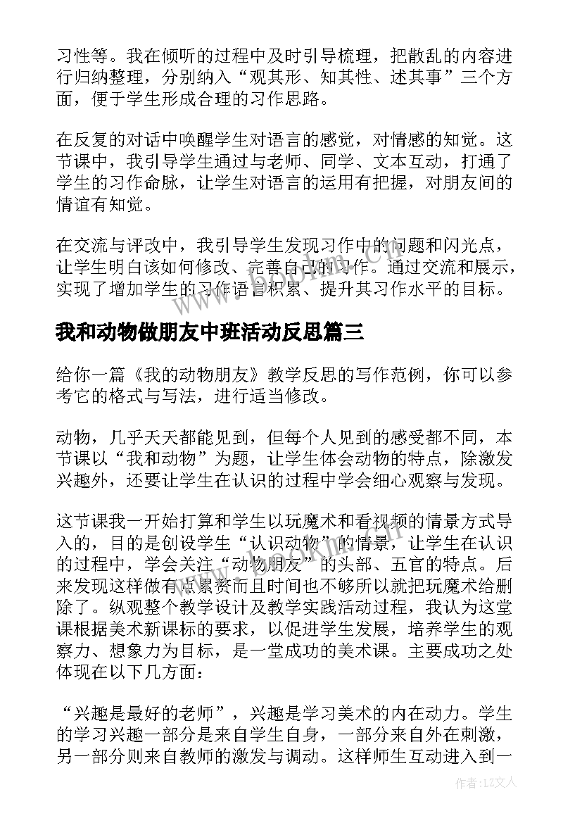 2023年我和动物做朋友中班活动反思 我的动物朋友教学反思(汇总5篇)