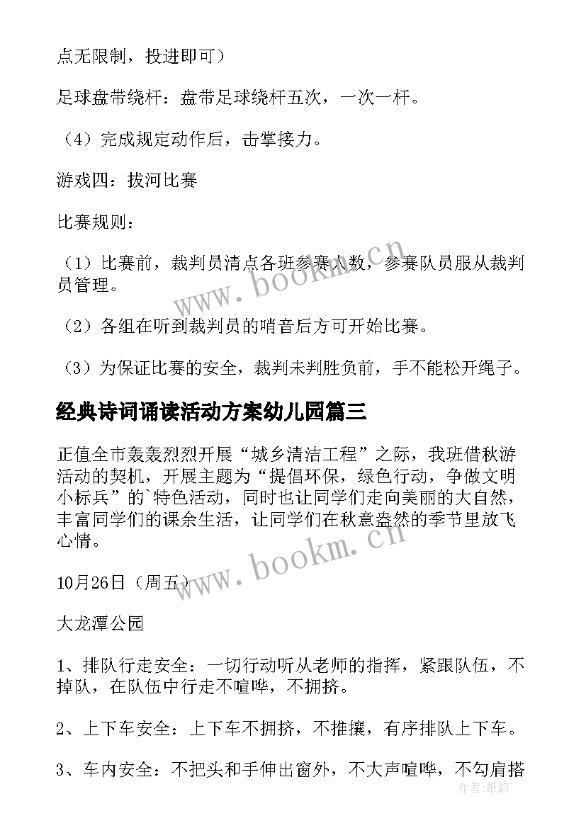 2023年经典诗词诵读活动方案幼儿园(通用7篇)