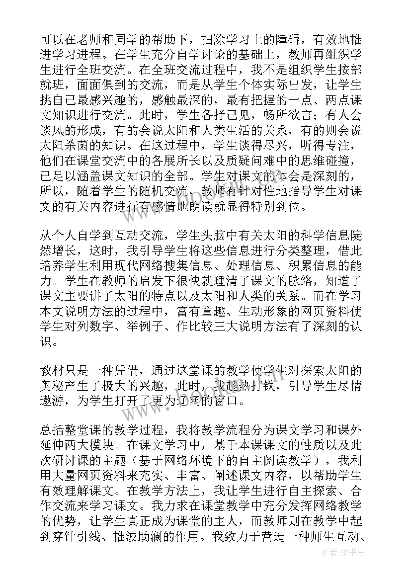 种太阳课后反思 太阳教学反思(大全10篇)