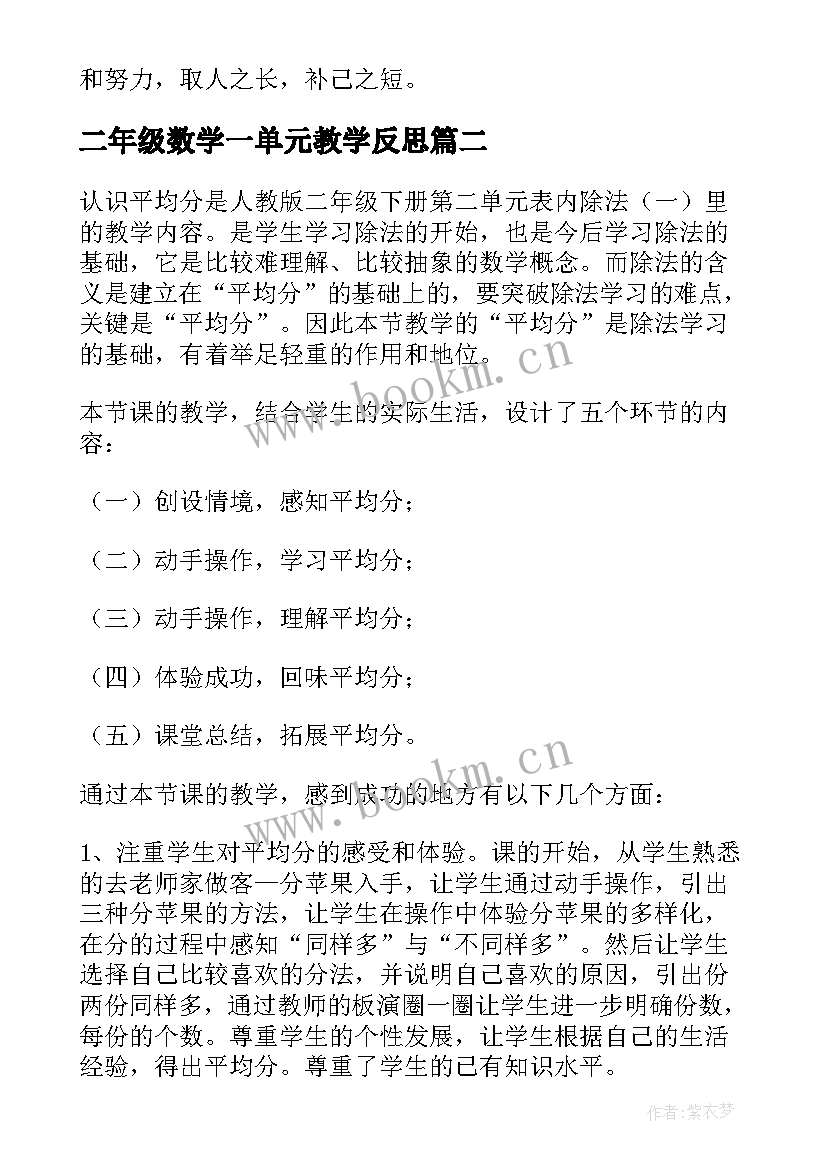 2023年二年级数学一单元教学反思 二年级数学教学反思(大全7篇)