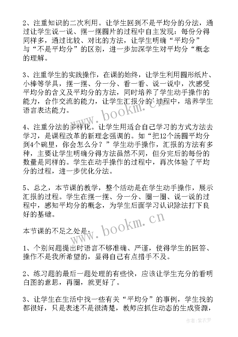 2023年二年级数学一单元教学反思 二年级数学教学反思(大全7篇)