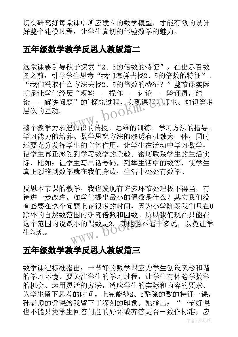 五年级数学教学反思人教版(汇总5篇)