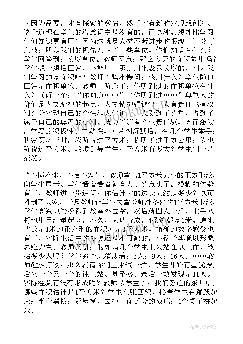 面积和面积单位第一课时教学反思(模板5篇)