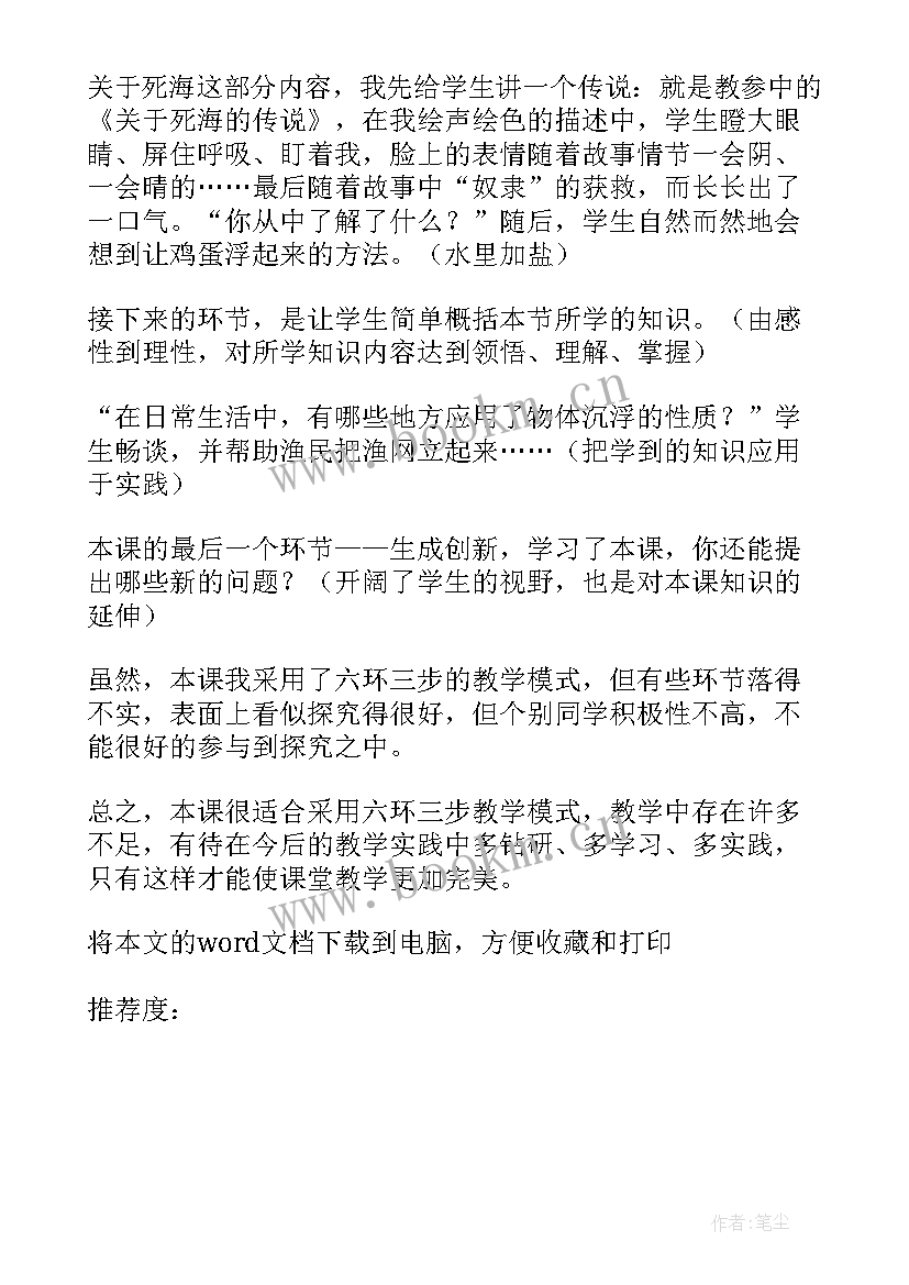 2023年科学认识电风扇教学反思(优质5篇)