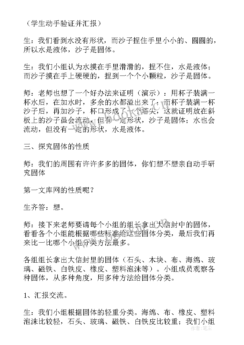 2023年科学认识电风扇教学反思(优质5篇)