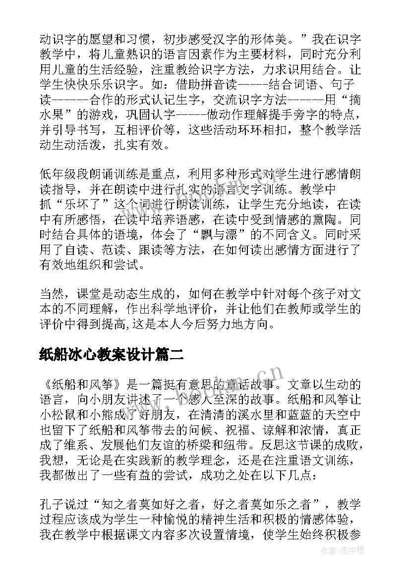 最新纸船冰心教案设计(模板6篇)