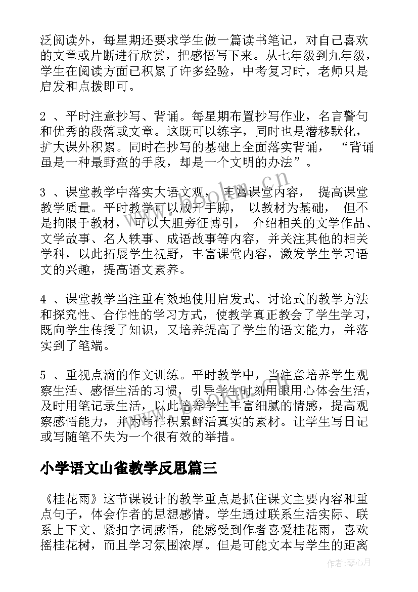 2023年小学语文山雀教学反思 小学语文教学反思(通用9篇)