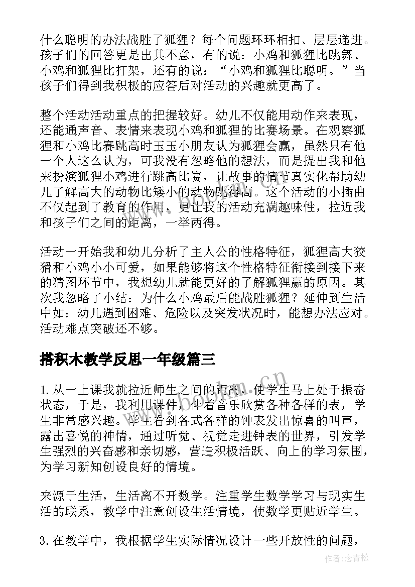 最新搭积木教学反思一年级 大班教学反思(通用7篇)