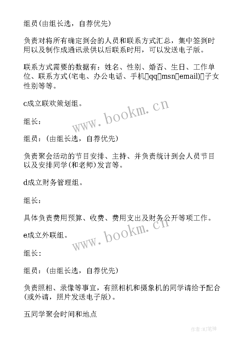 最新召开同学会活动方案(模板10篇)