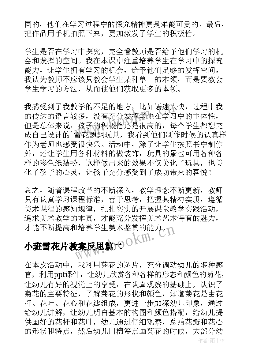 小班雪花片教案反思(大全7篇)