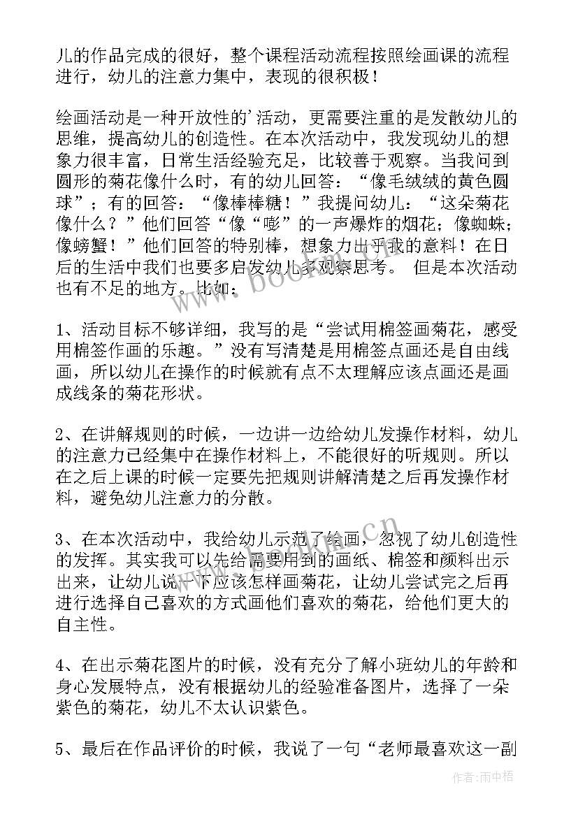 小班雪花片教案反思(大全7篇)