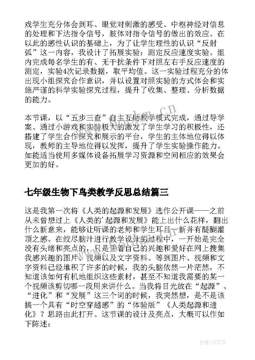 最新七年级生物下鸟类教学反思总结 七年级生物教学反思(优质9篇)