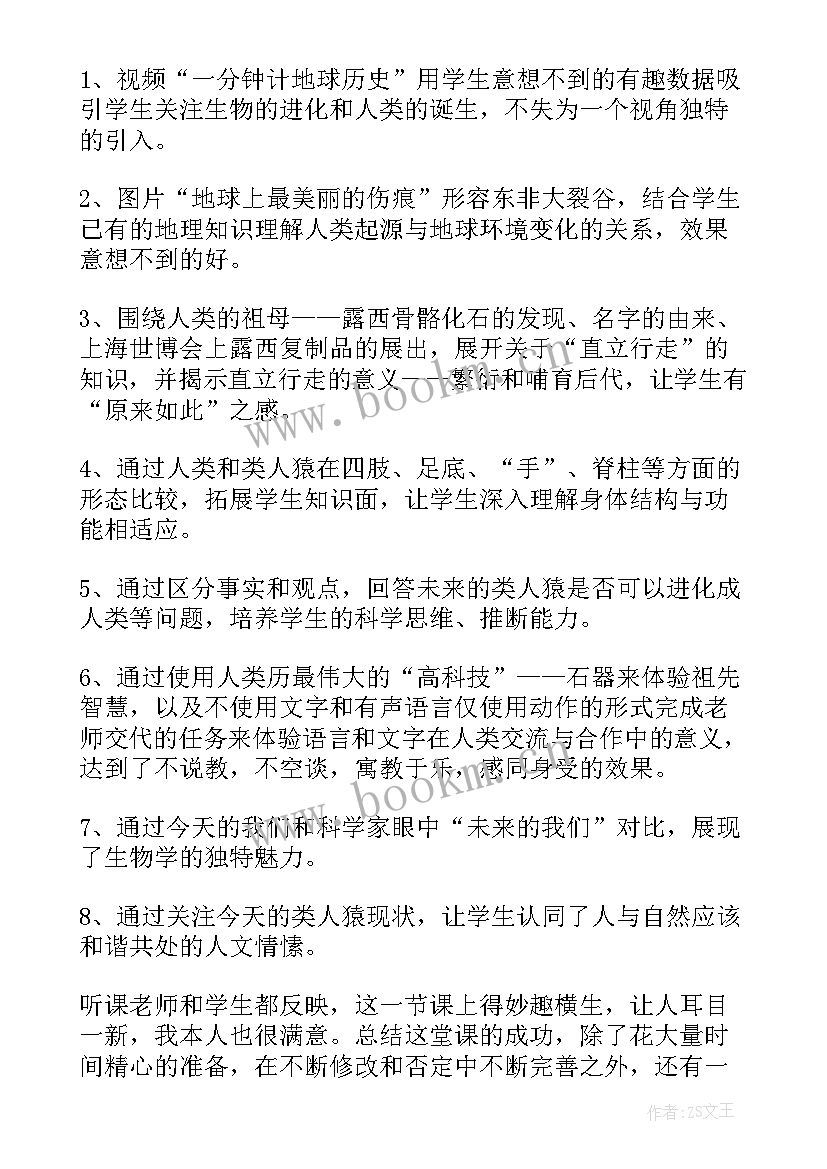 最新七年级生物下鸟类教学反思总结 七年级生物教学反思(优质9篇)