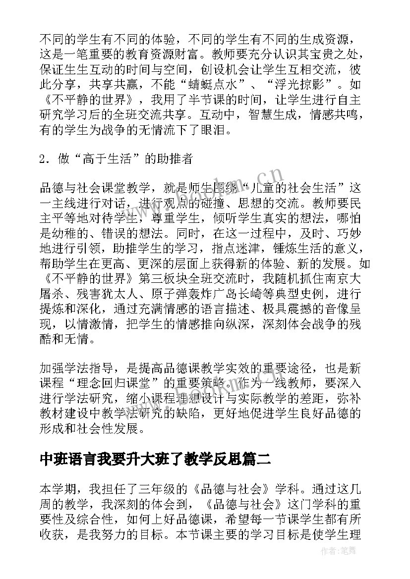 中班语言我要升大班了教学反思(汇总9篇)