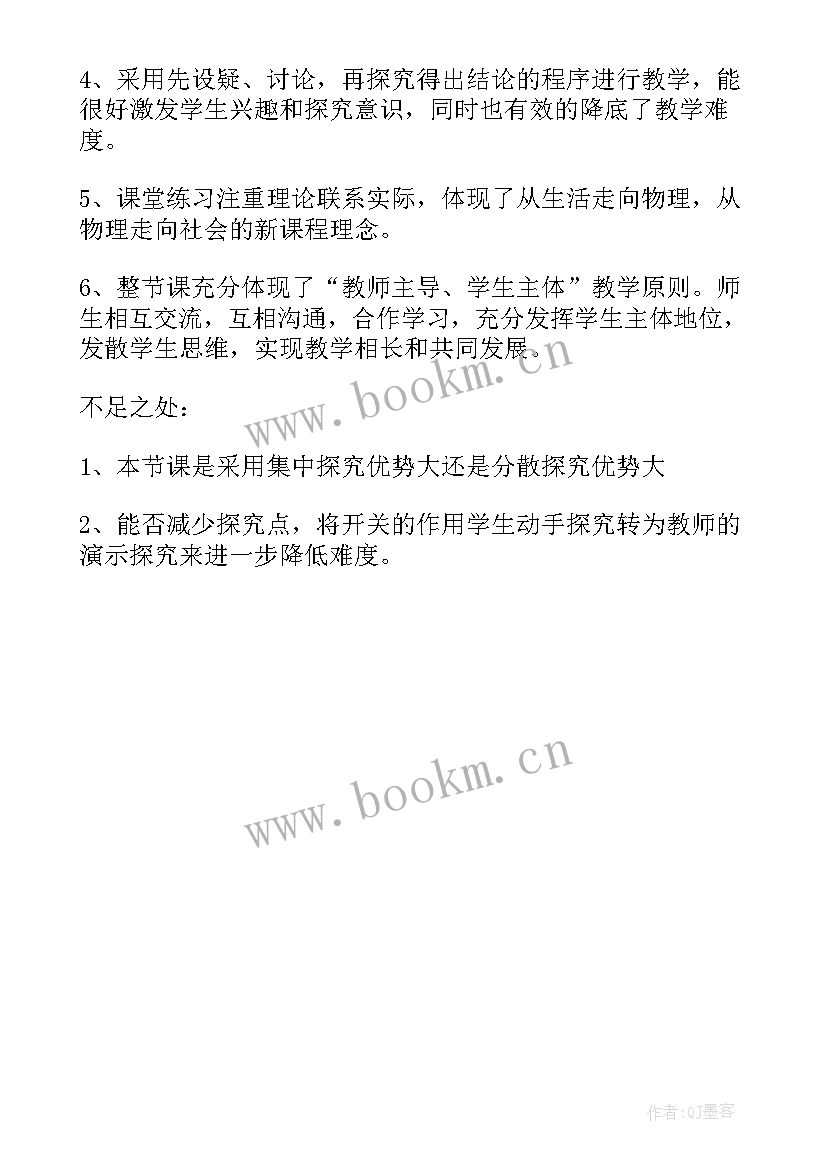 最新串并联电路教学反思 串联和并联教学反思(通用5篇)